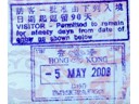 Hong Kong Entry Stamp