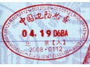 China Entry Stamp